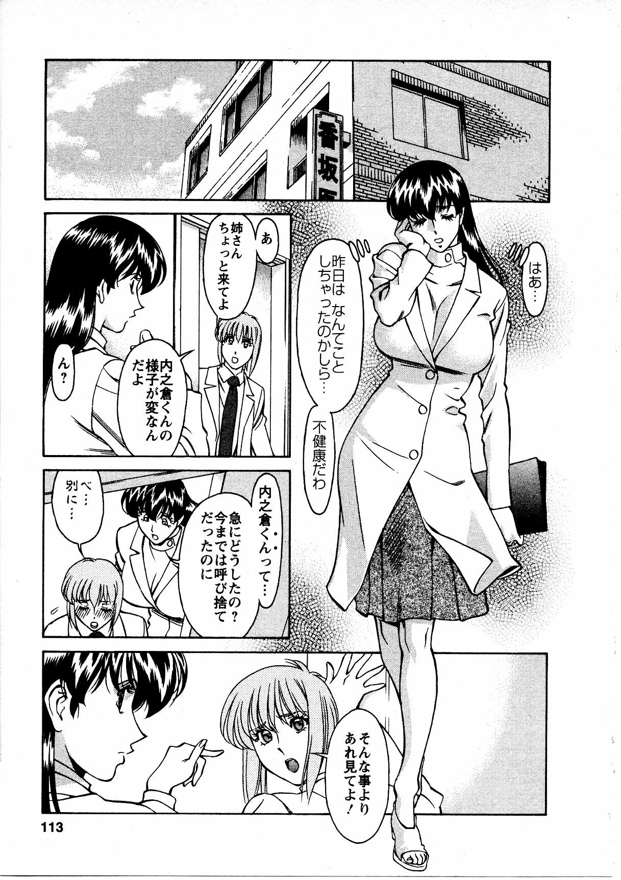 [Umetani Kenji] Hitomi no Karte 3 page 114 full