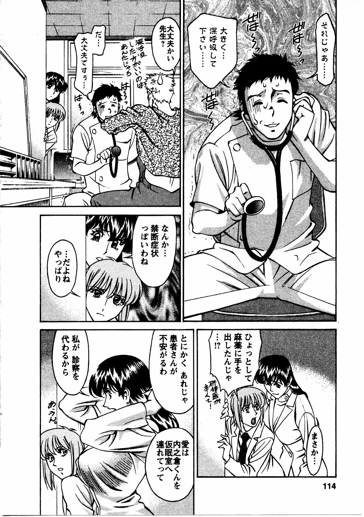 [Umetani Kenji] Hitomi no Karte 3 page 115 full