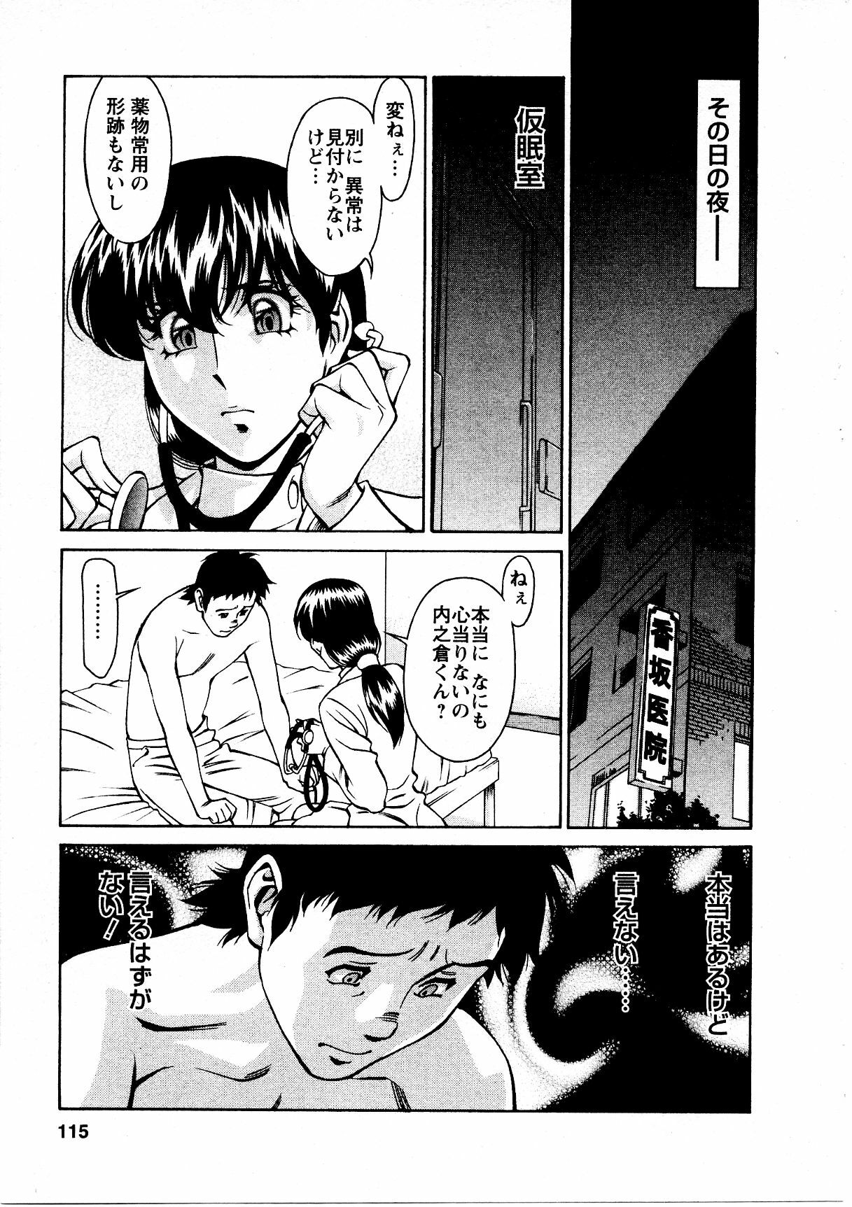 [Umetani Kenji] Hitomi no Karte 3 page 116 full