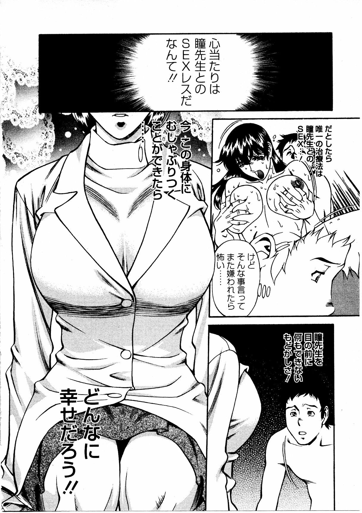 [Umetani Kenji] Hitomi no Karte 3 page 117 full