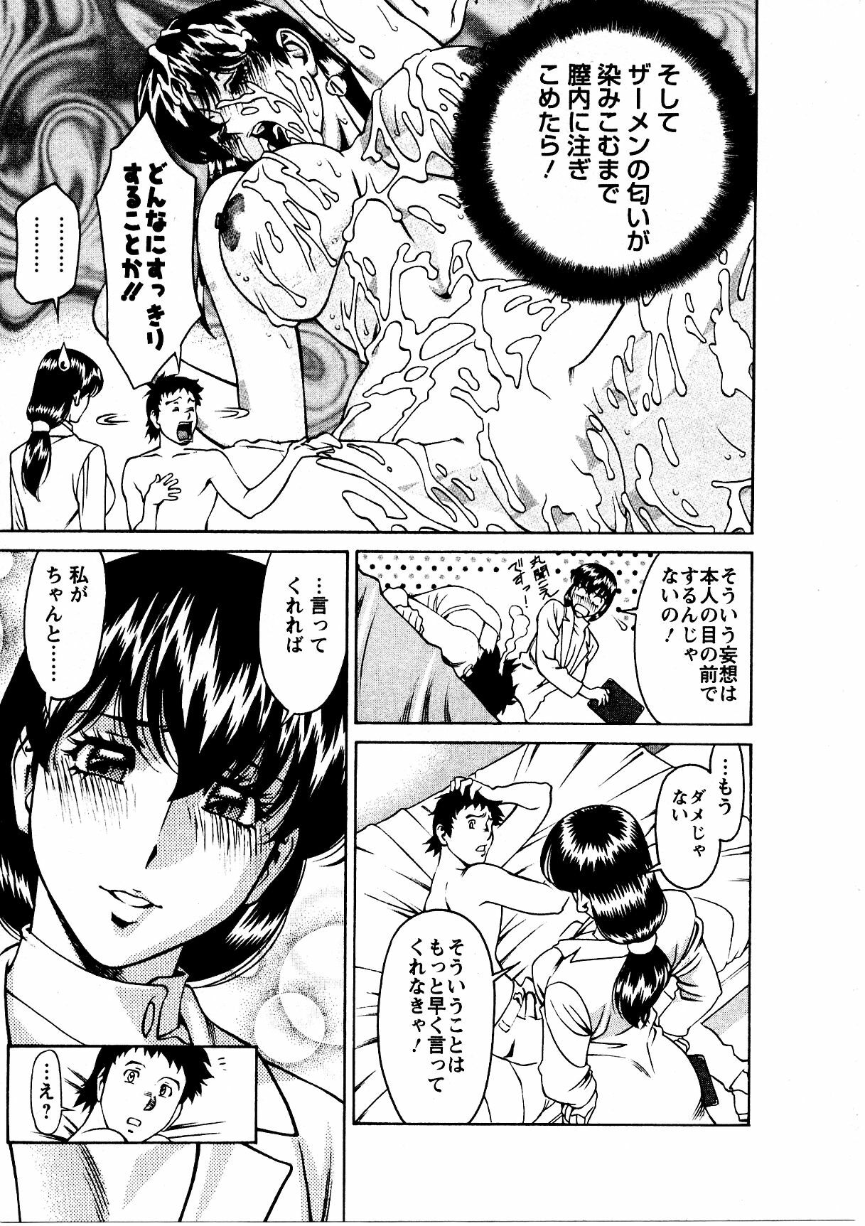 [Umetani Kenji] Hitomi no Karte 3 page 118 full