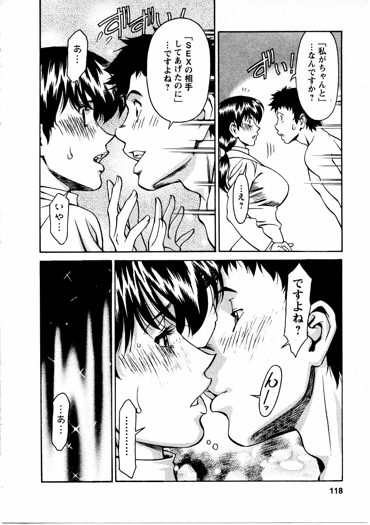 [Umetani Kenji] Hitomi no Karte 3 page 119 full