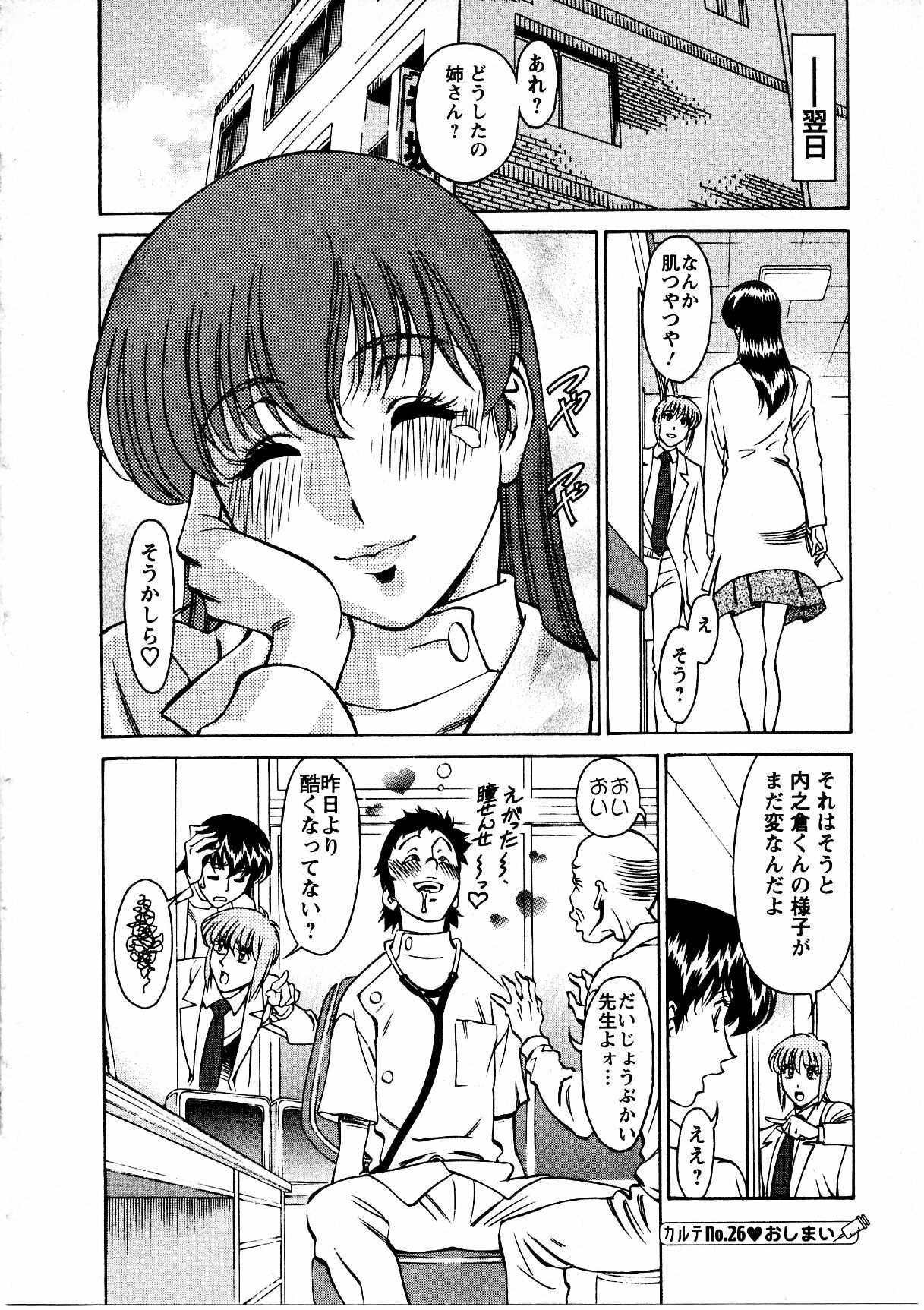 [Umetani Kenji] Hitomi no Karte 3 page 129 full
