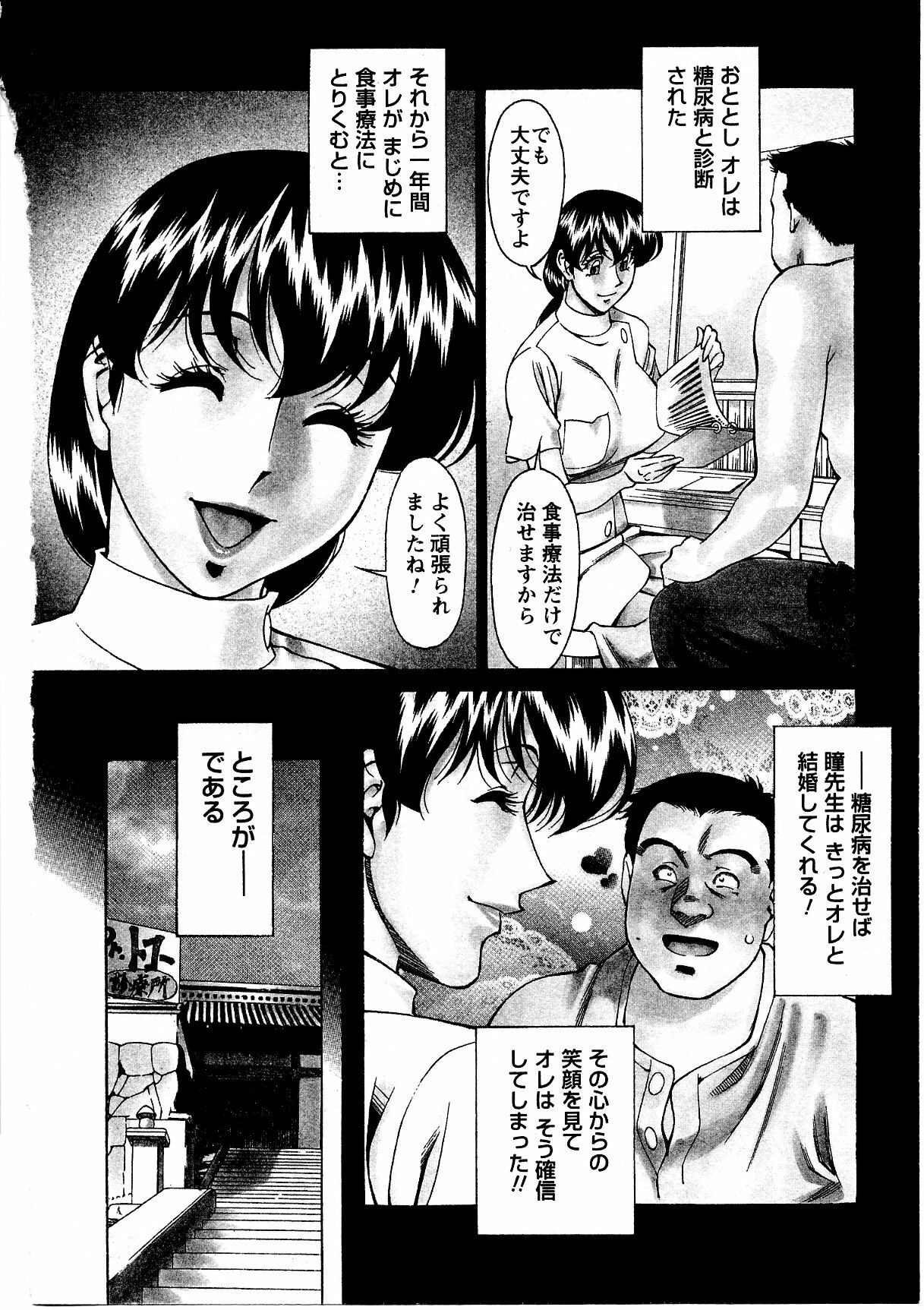 [Umetani Kenji] Hitomi no Karte 3 page 133 full