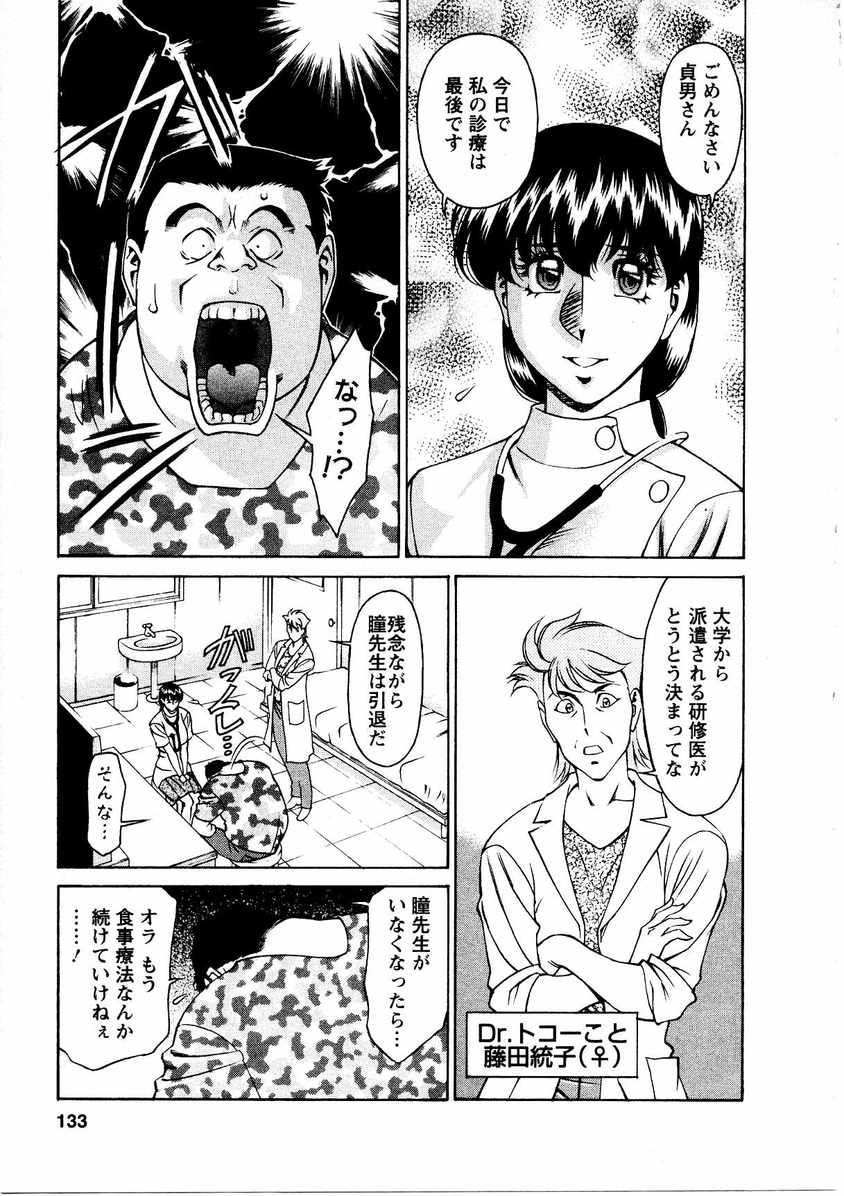 [Umetani Kenji] Hitomi no Karte 3 page 134 full