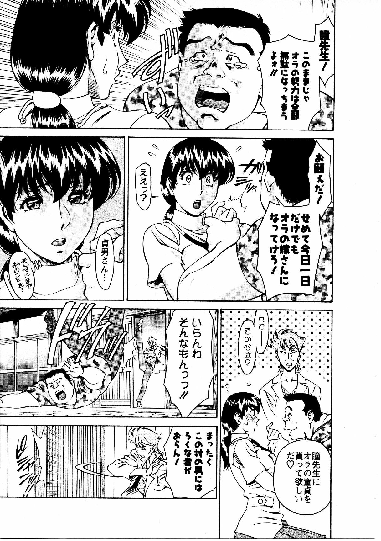 [Umetani Kenji] Hitomi no Karte 3 page 136 full