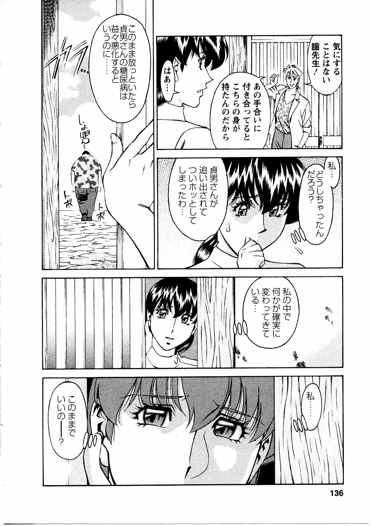[Umetani Kenji] Hitomi no Karte 3 page 137 full