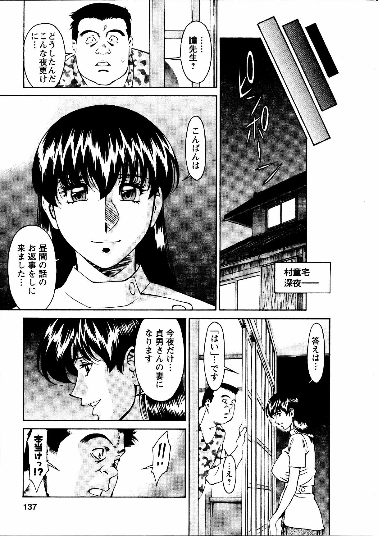 [Umetani Kenji] Hitomi no Karte 3 page 138 full