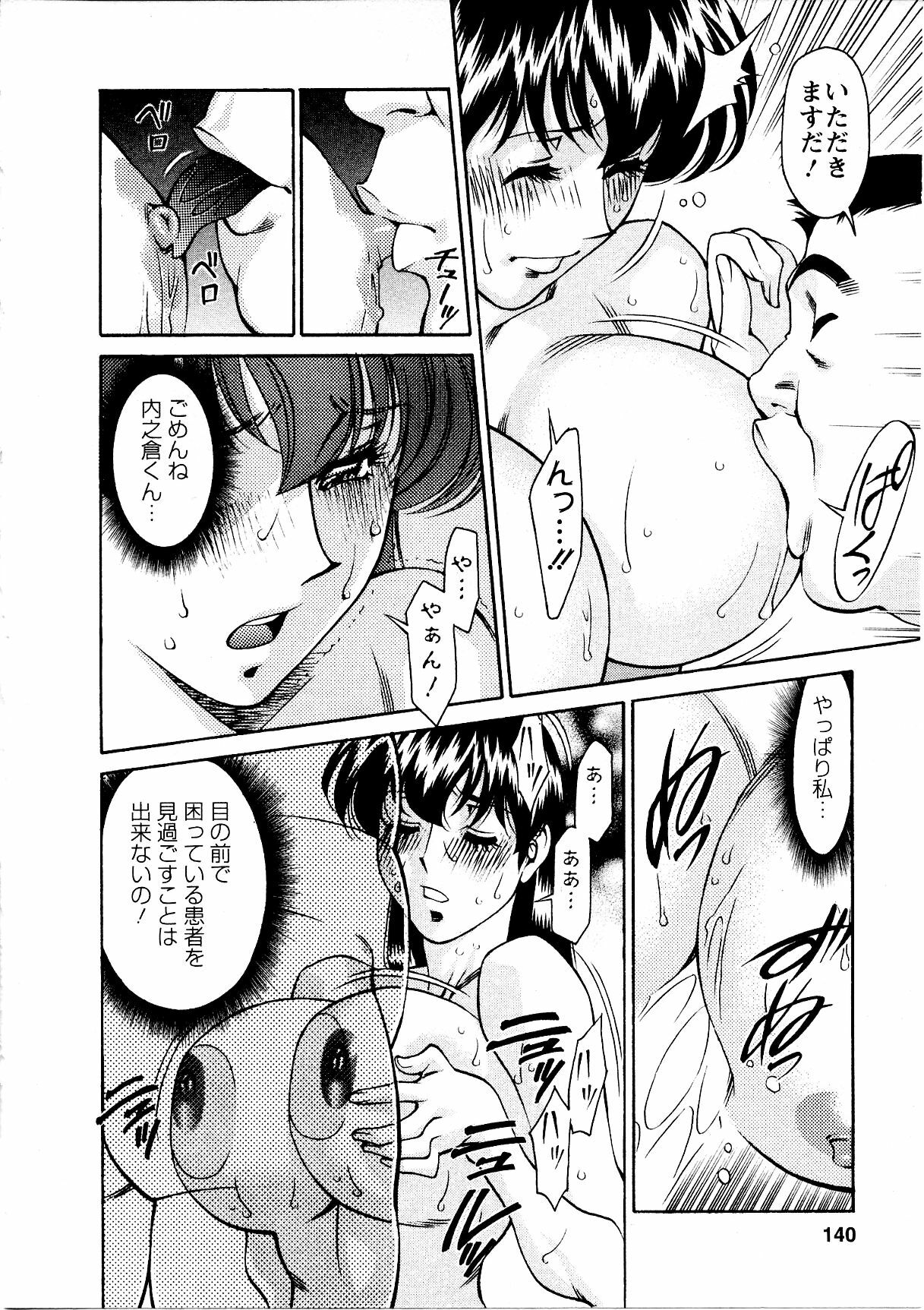 [Umetani Kenji] Hitomi no Karte 3 page 141 full