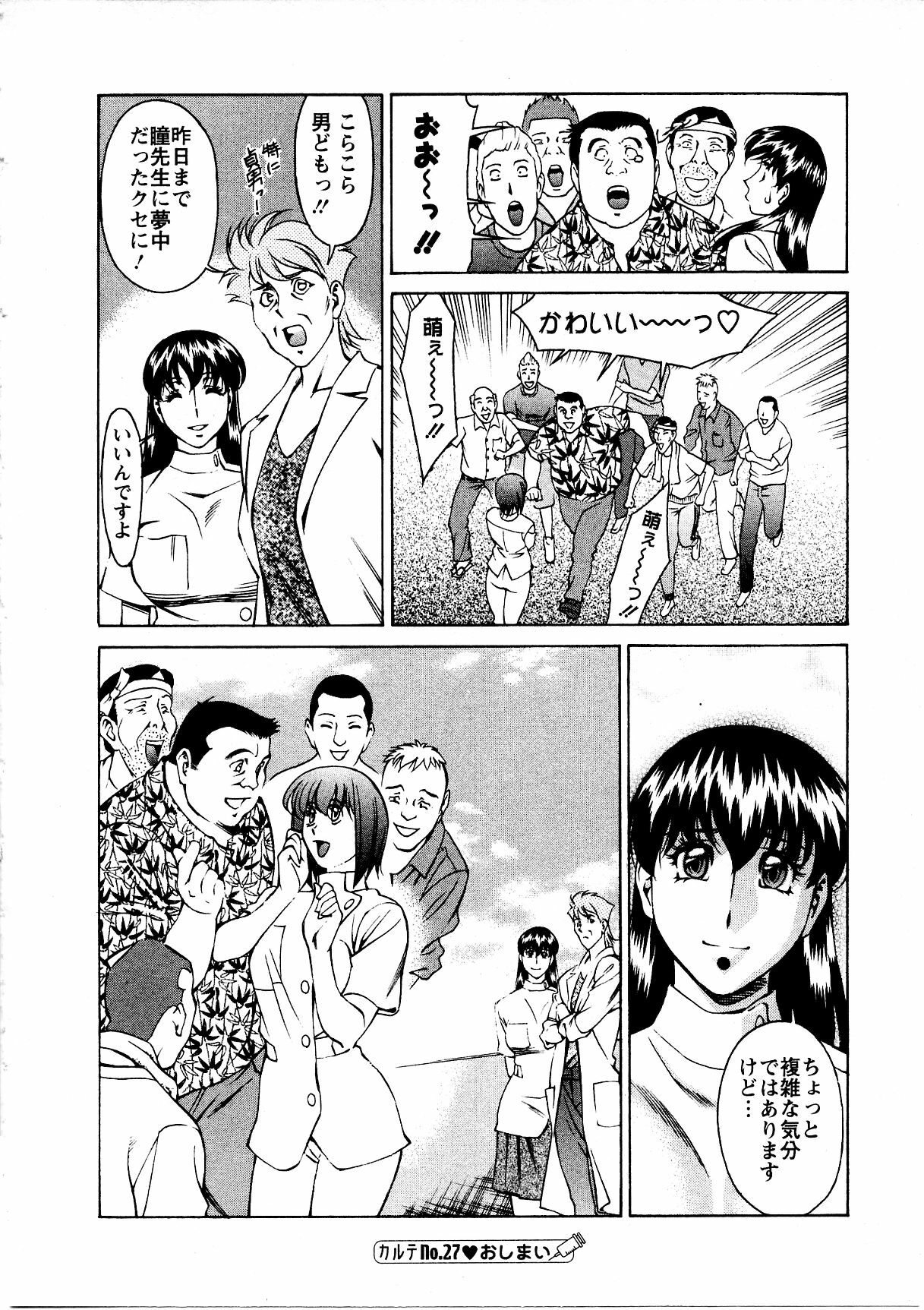 [Umetani Kenji] Hitomi no Karte 3 page 149 full