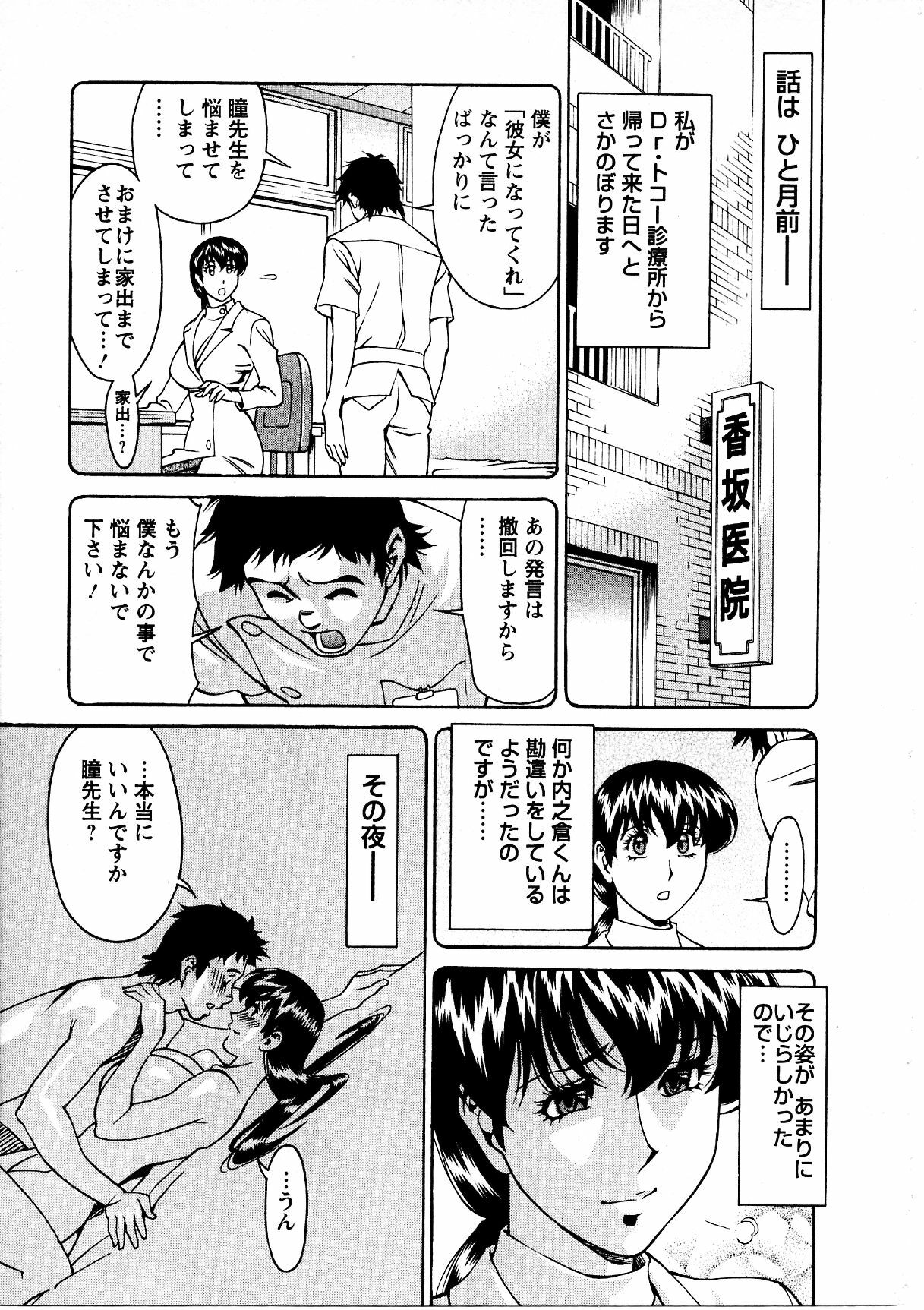[Umetani Kenji] Hitomi no Karte 3 page 154 full
