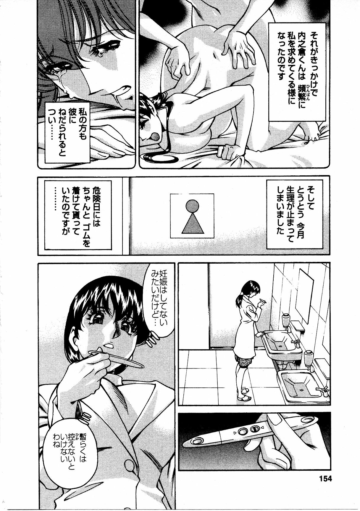 [Umetani Kenji] Hitomi no Karte 3 page 155 full