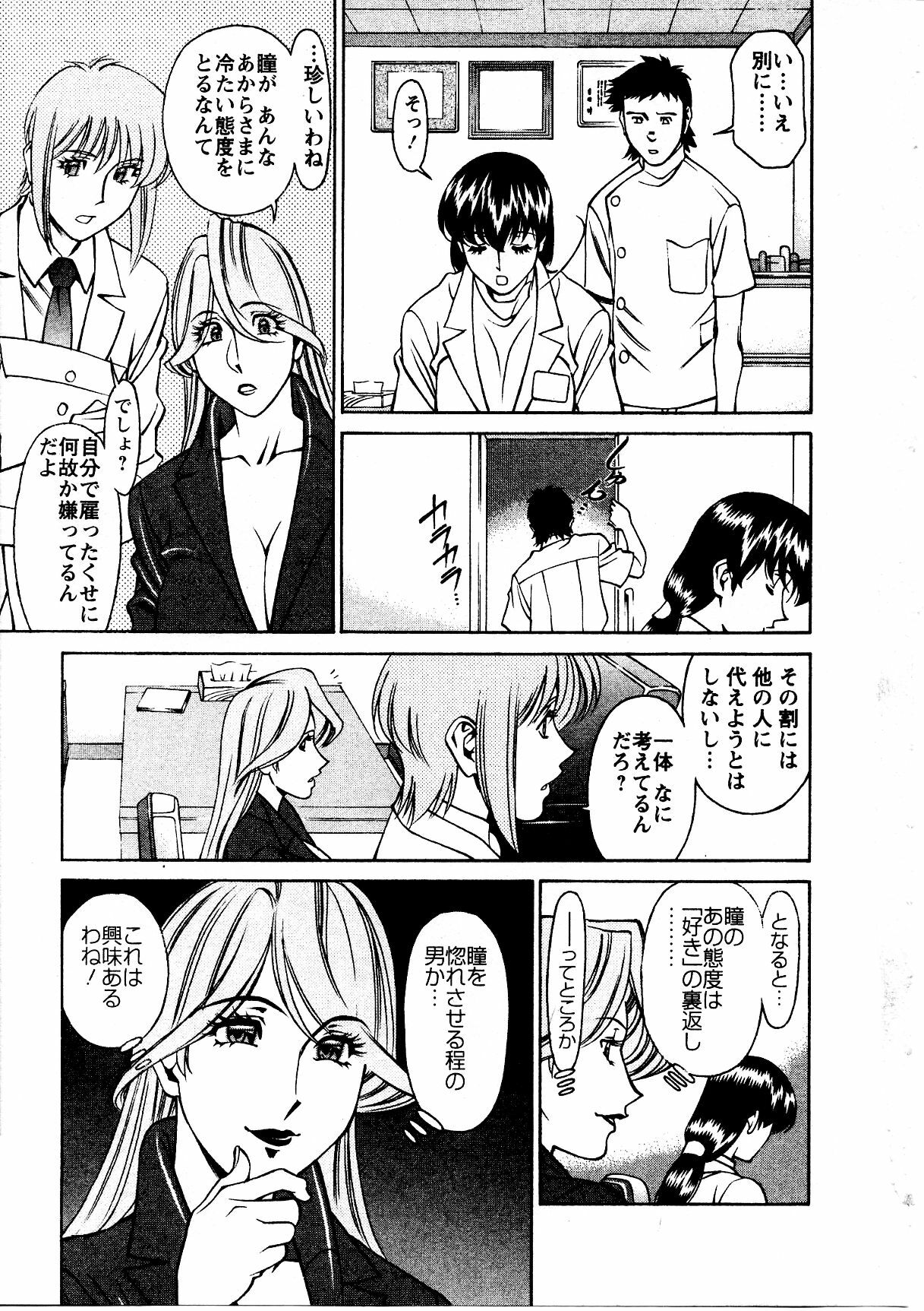 [Umetani Kenji] Hitomi no Karte 3 page 56 full