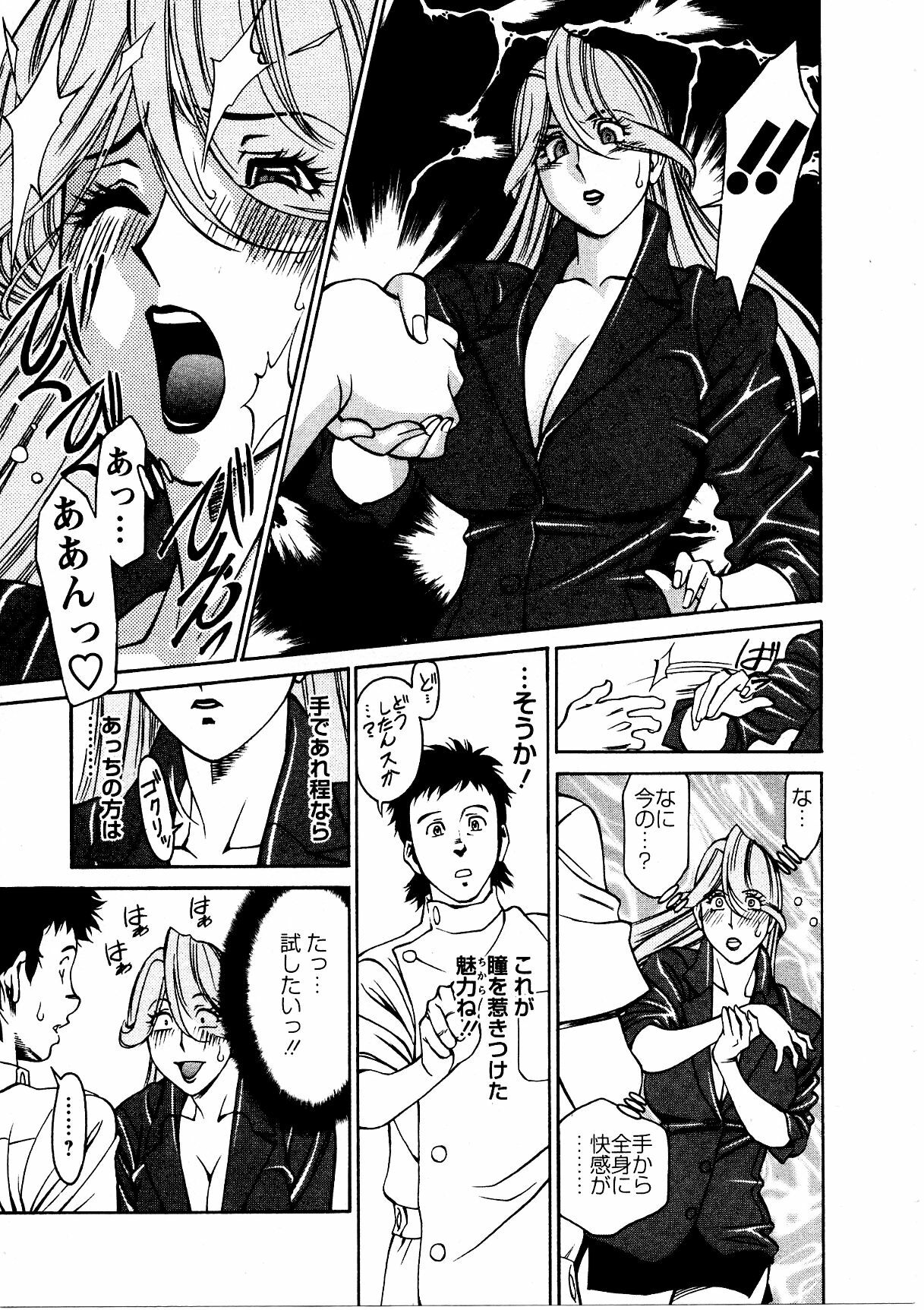 [Umetani Kenji] Hitomi no Karte 3 page 58 full