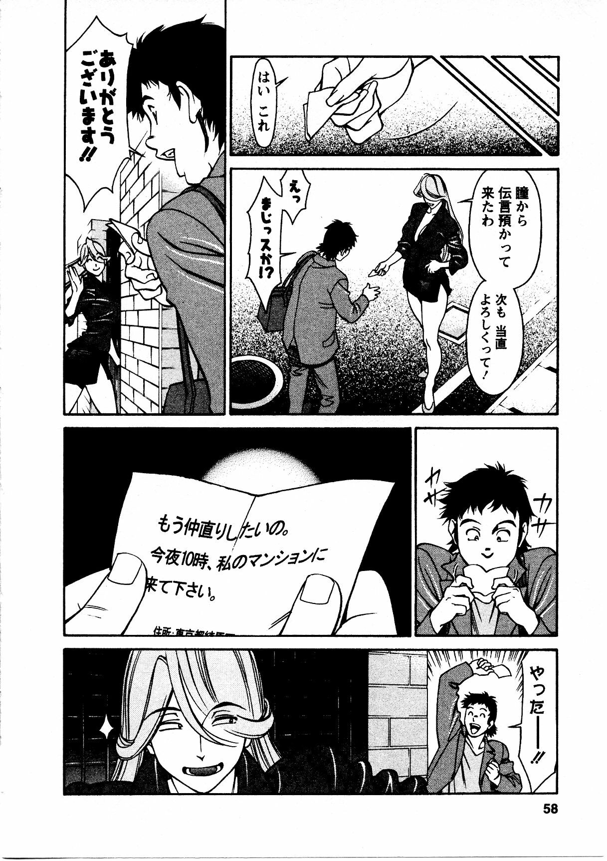 [Umetani Kenji] Hitomi no Karte 3 page 59 full