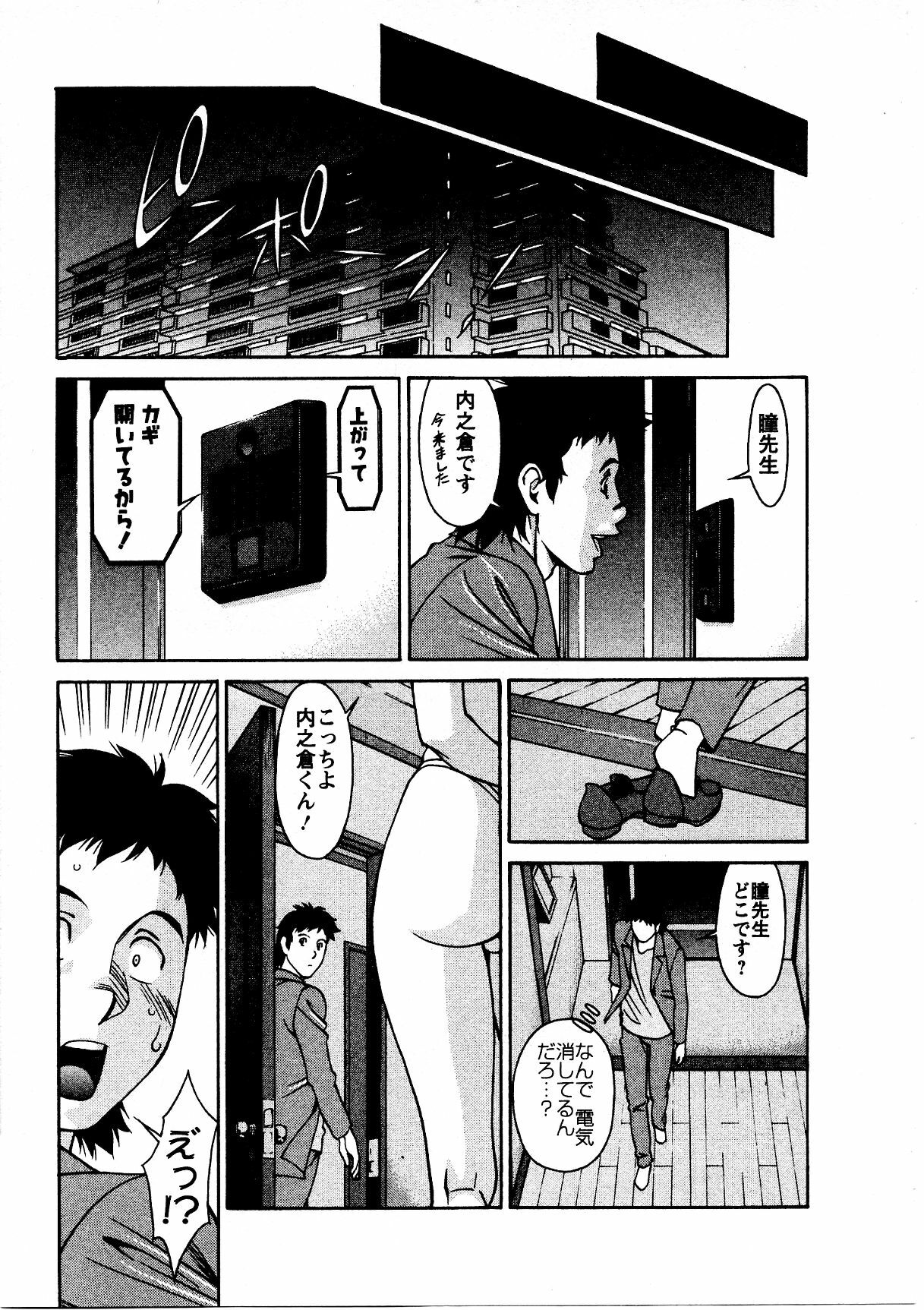 [Umetani Kenji] Hitomi no Karte 3 page 60 full