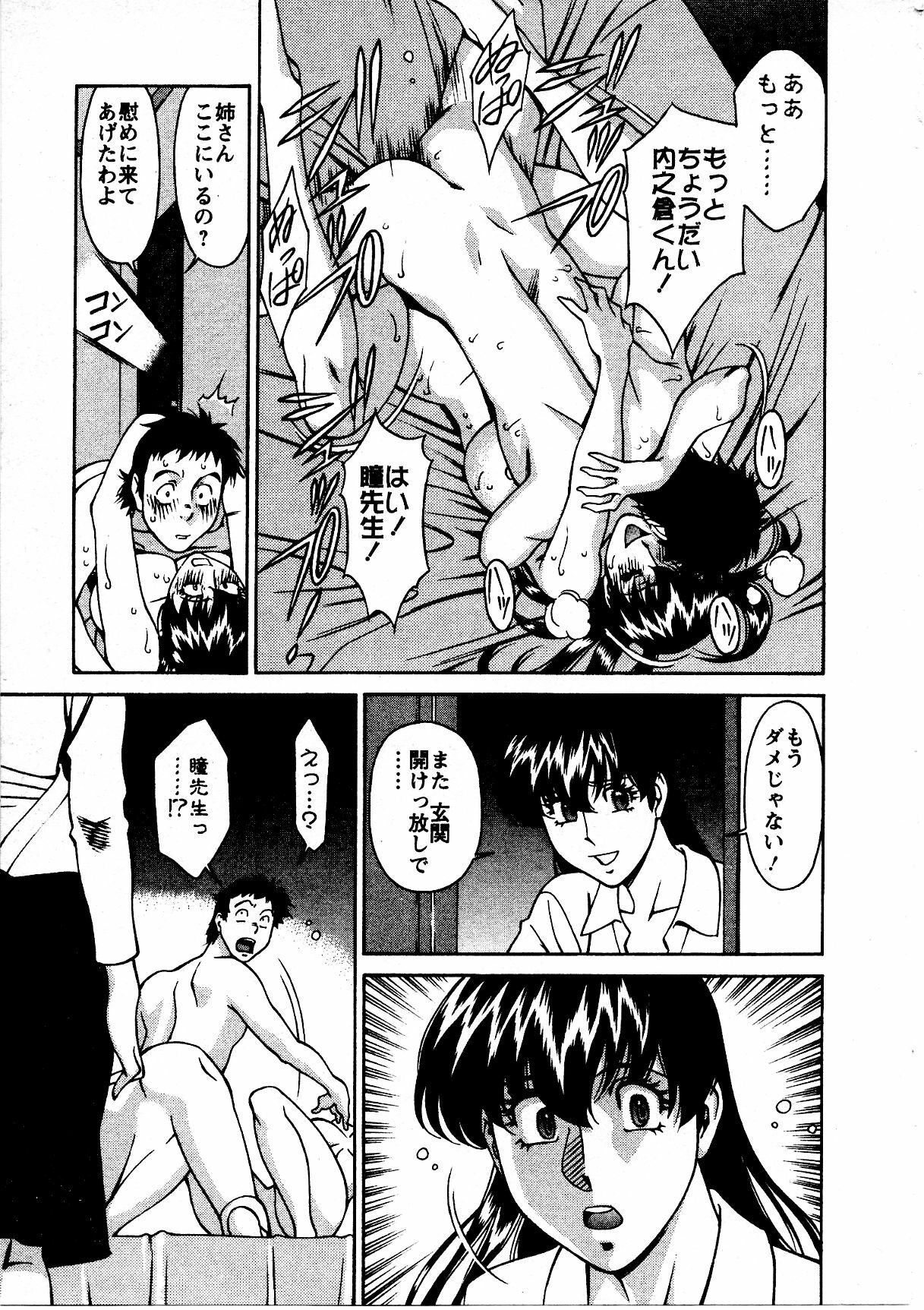 [Umetani Kenji] Hitomi no Karte 3 page 68 full
