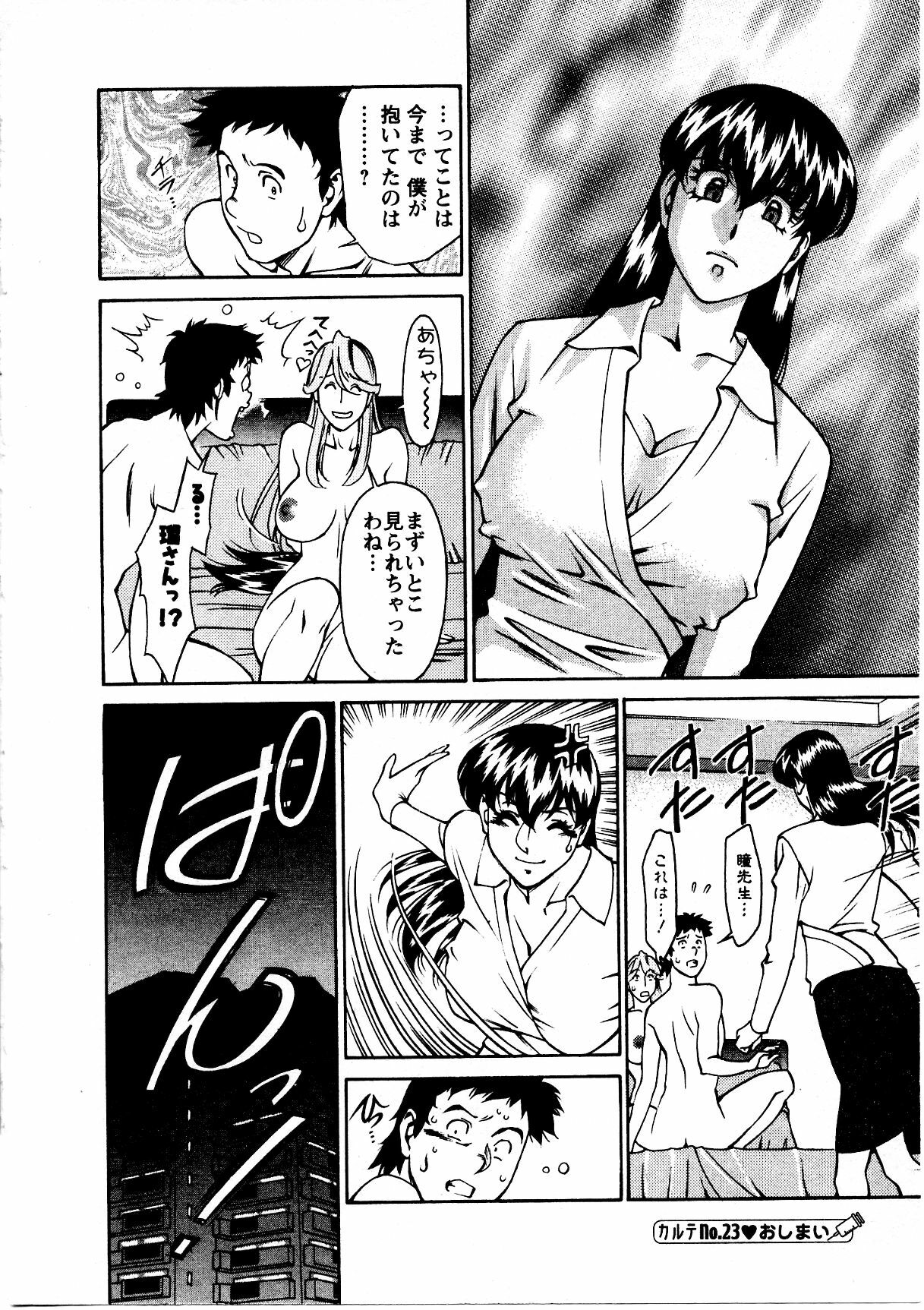 [Umetani Kenji] Hitomi no Karte 3 page 69 full