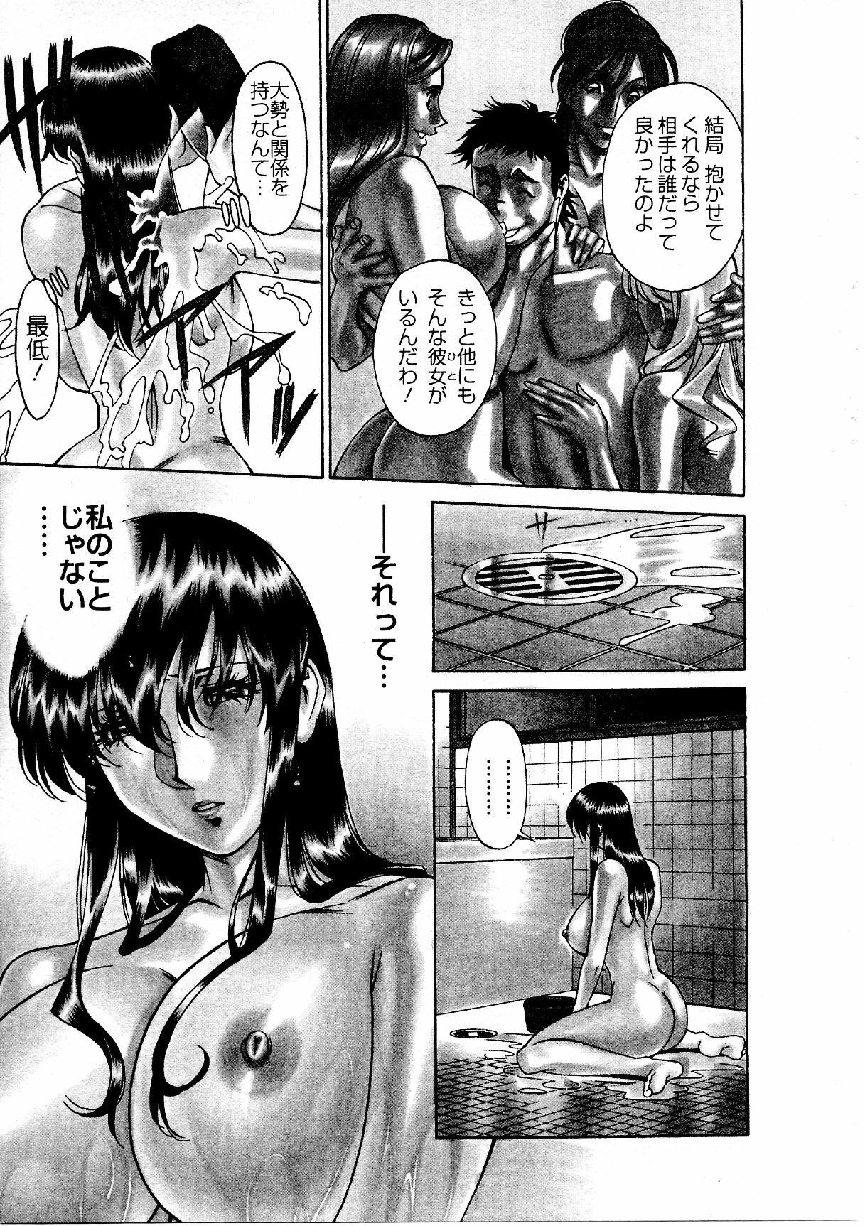 [Umetani Kenji] Hitomi no Karte 3 page 72 full