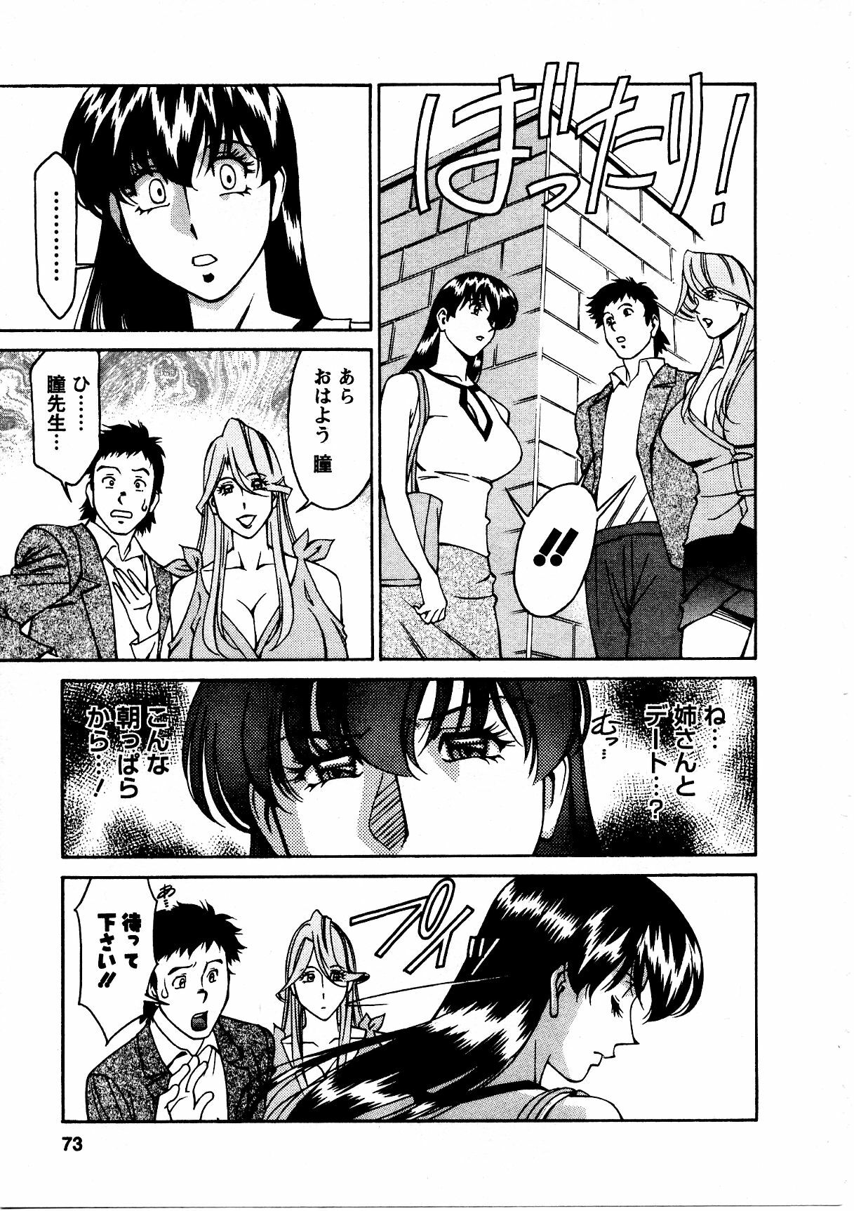 [Umetani Kenji] Hitomi no Karte 3 page 74 full
