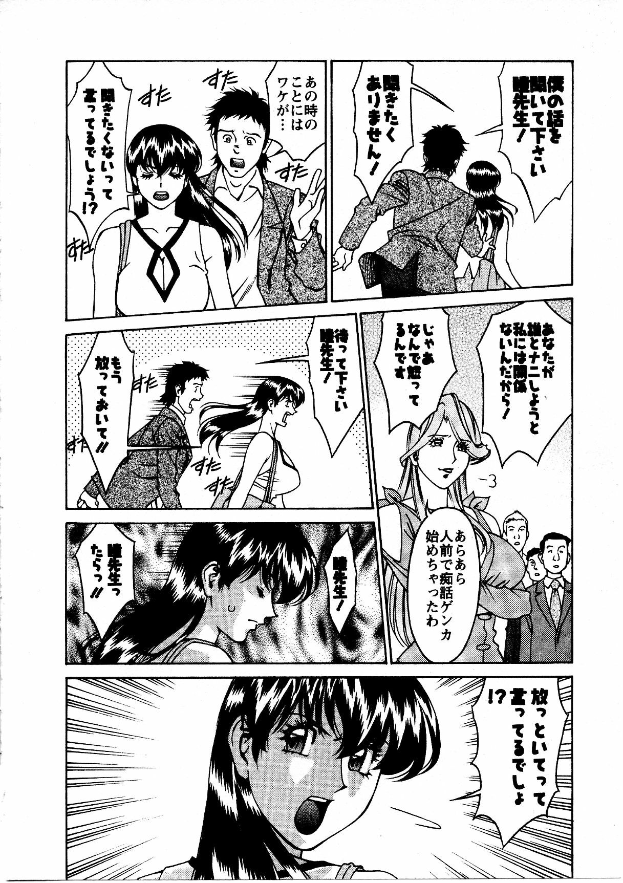 [Umetani Kenji] Hitomi no Karte 3 page 75 full