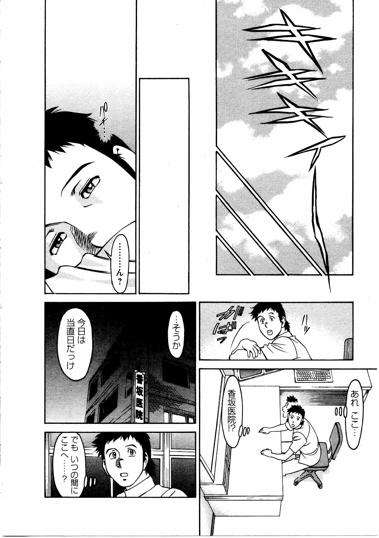 [Umetani Kenji] Hitomi no Karte 3 page 77 full