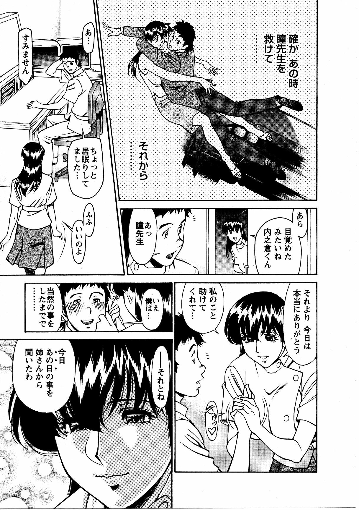 [Umetani Kenji] Hitomi no Karte 3 page 78 full