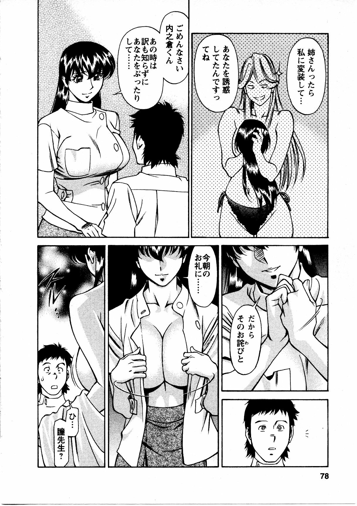 [Umetani Kenji] Hitomi no Karte 3 page 79 full