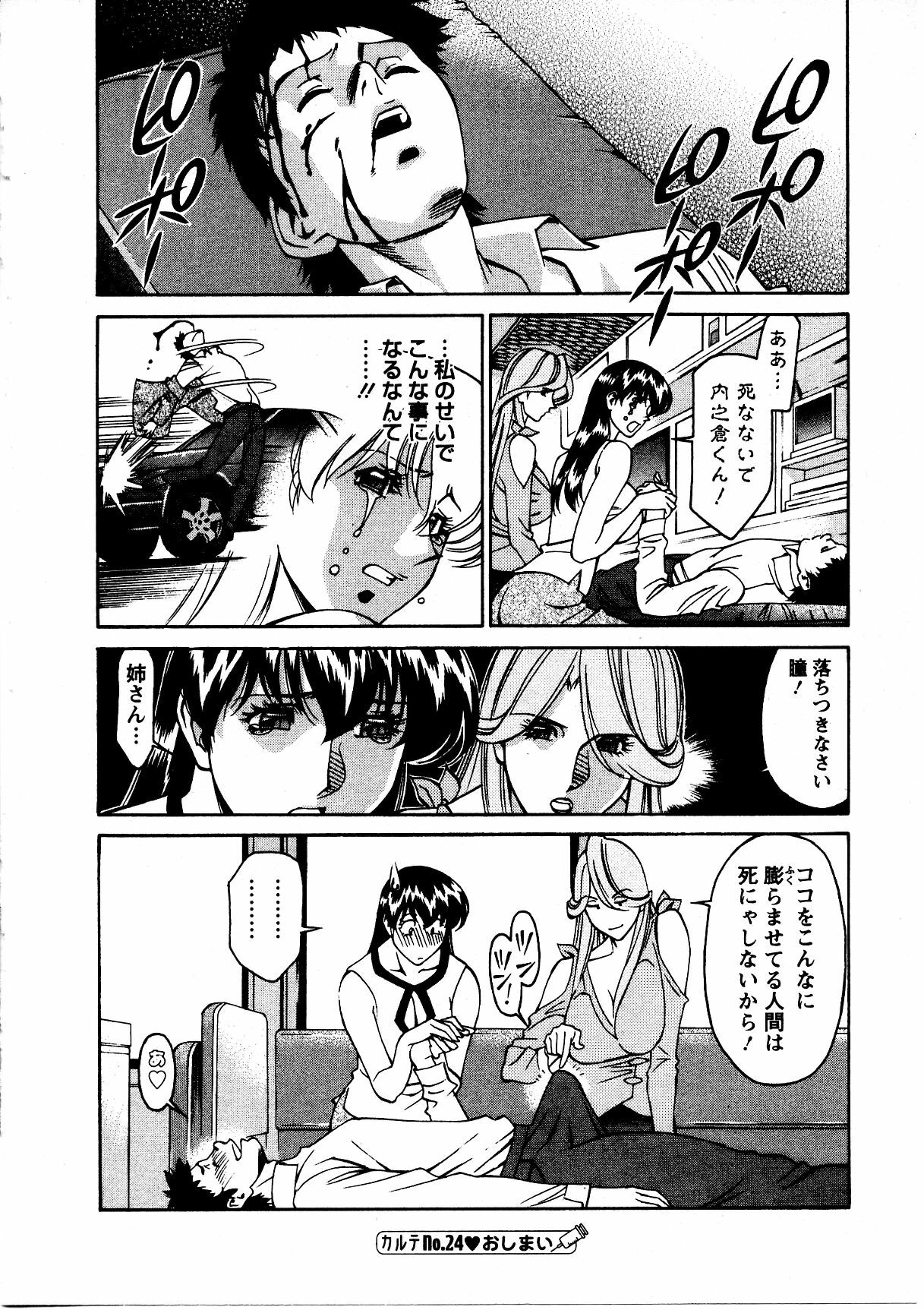 [Umetani Kenji] Hitomi no Karte 3 page 89 full