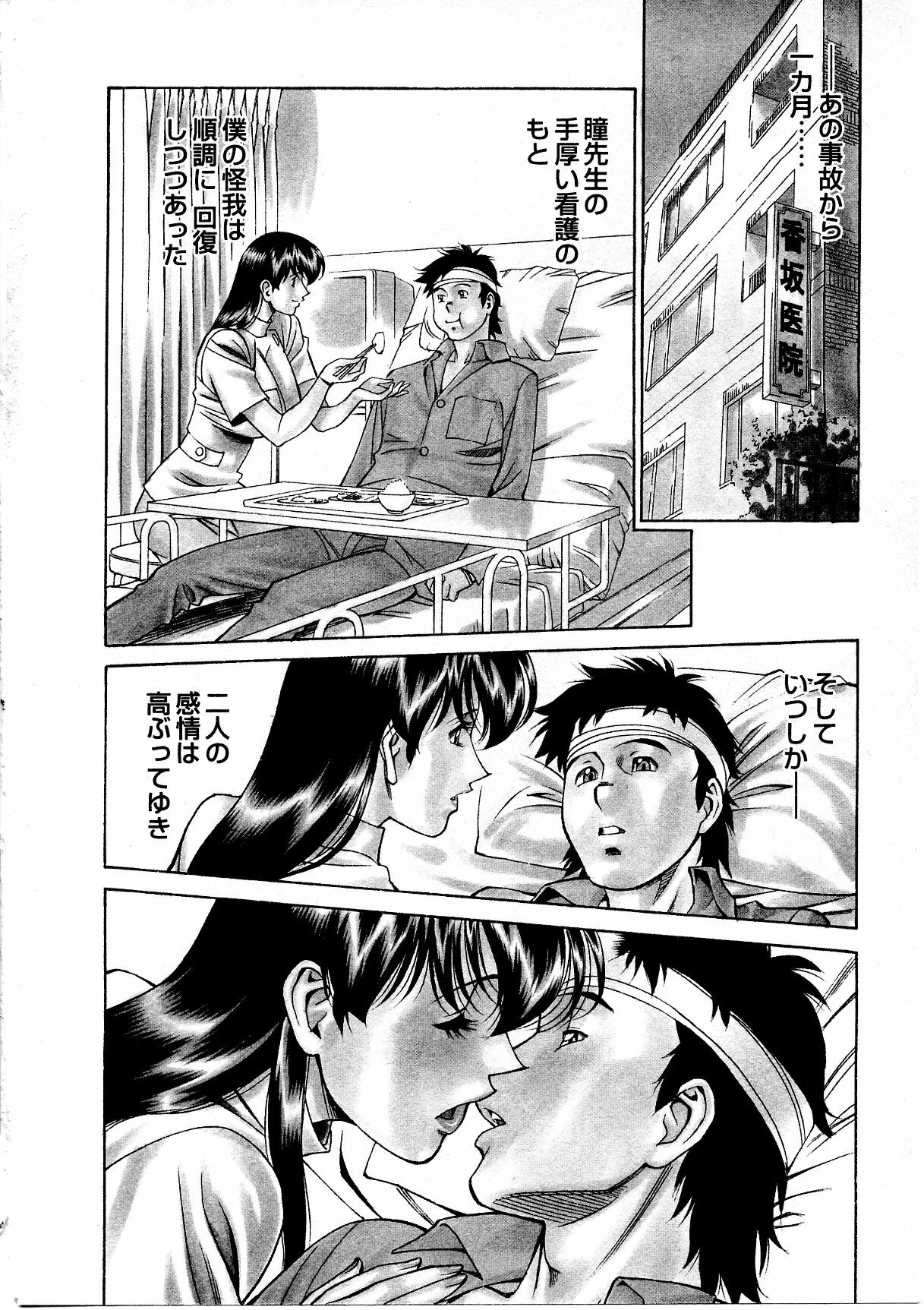 [Umetani Kenji] Hitomi no Karte 3 page 91 full