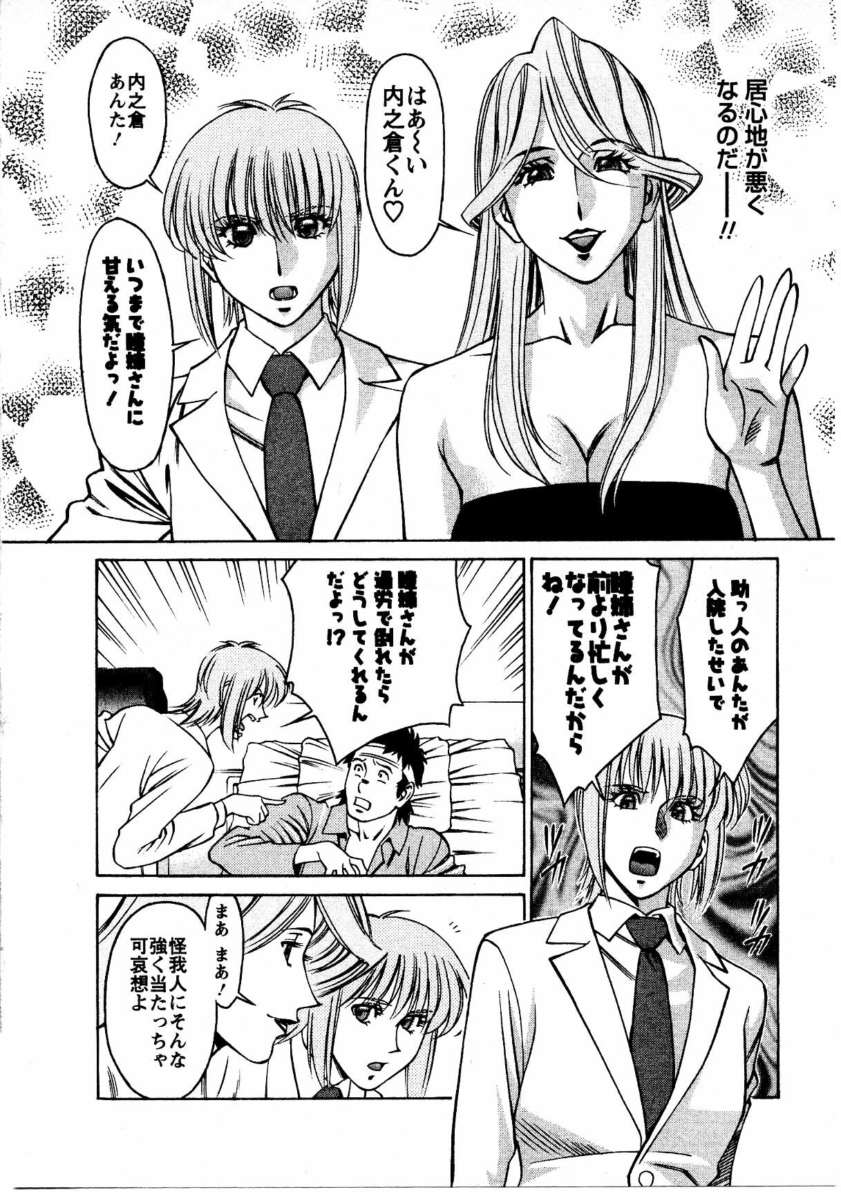 [Umetani Kenji] Hitomi no Karte 3 page 95 full