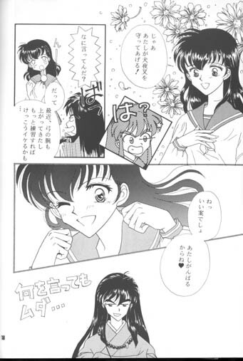 Kimi ni Aumadewa page 17 full