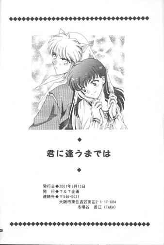 Kimi ni Aumadewa page 29 full