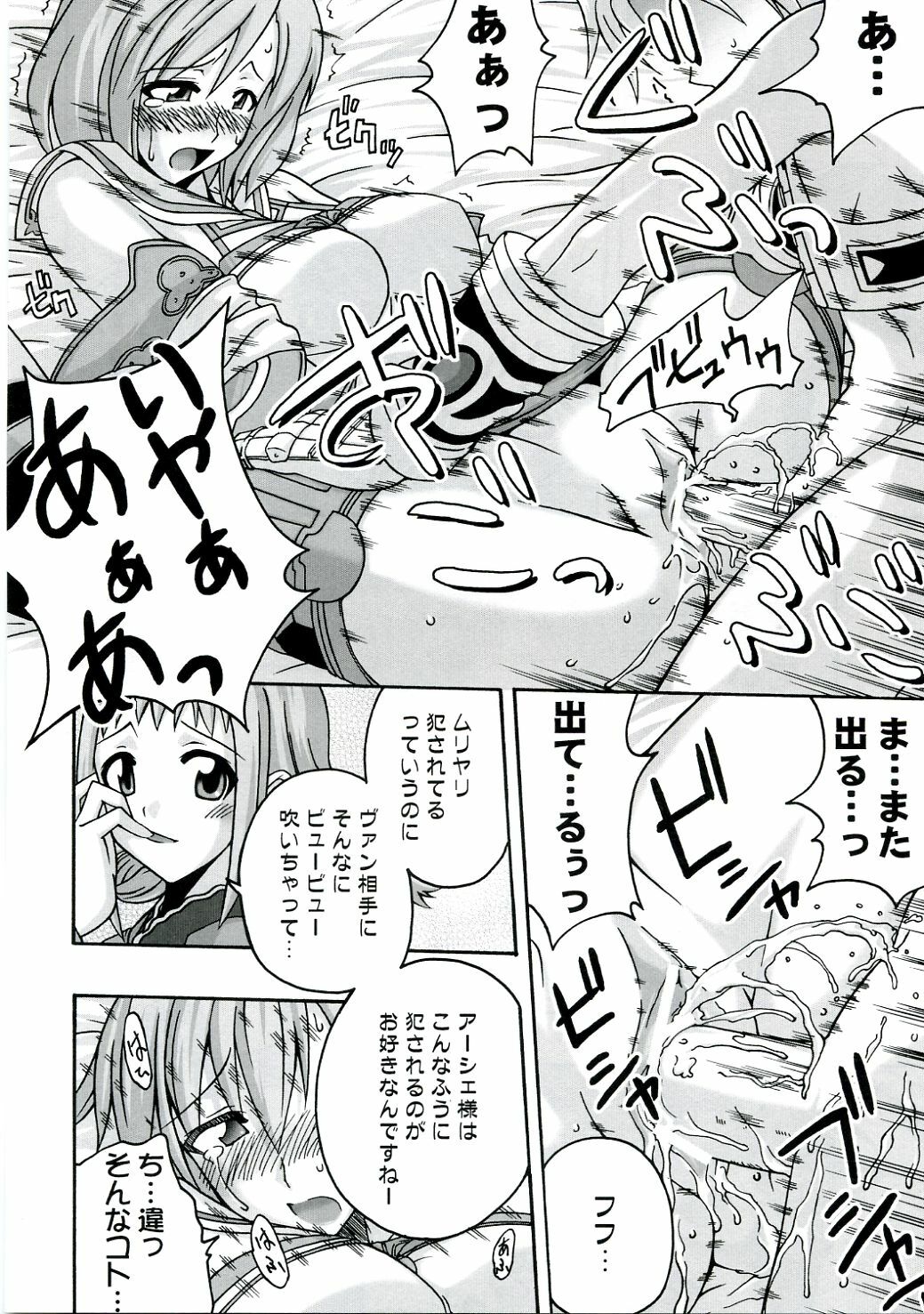 (C70) [FruitsJam (Mikagami Sou)] In The Room (Final Fantasy XII) page 21 full