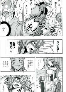 (C70) [FruitsJam (Mikagami Sou)] In The Room (Final Fantasy XII) - page 20