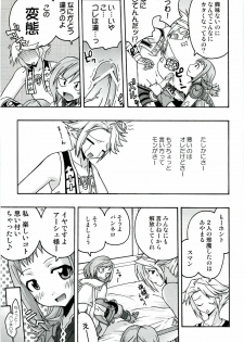 (C70) [FruitsJam (Mikagami Sou)] In The Room (Final Fantasy XII) - page 8