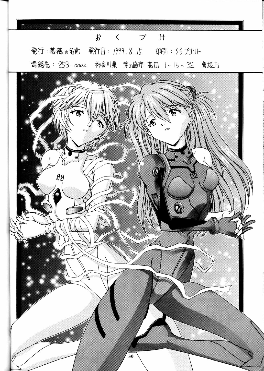 (C56) [Bara no Namae (Aoi Nyaoko)] Kamigami no Tasogare 4 (Neon Genesis Evangelion) page 29 full