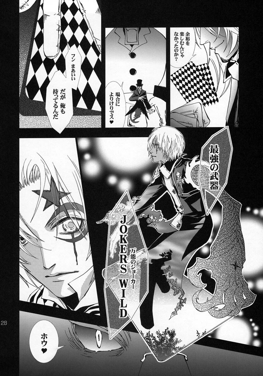 (C68) [DUO BRAND (Akatsuki Haruka, Watanabe Nobuyoshi)] Wild Joker (D.Gray-man) page 27 full