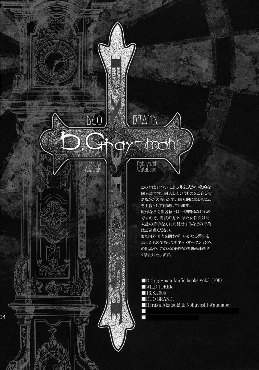 (C68) [DUO BRAND (Akatsuki Haruka, Watanabe Nobuyoshi)] Wild Joker (D.Gray-man) page 33 full