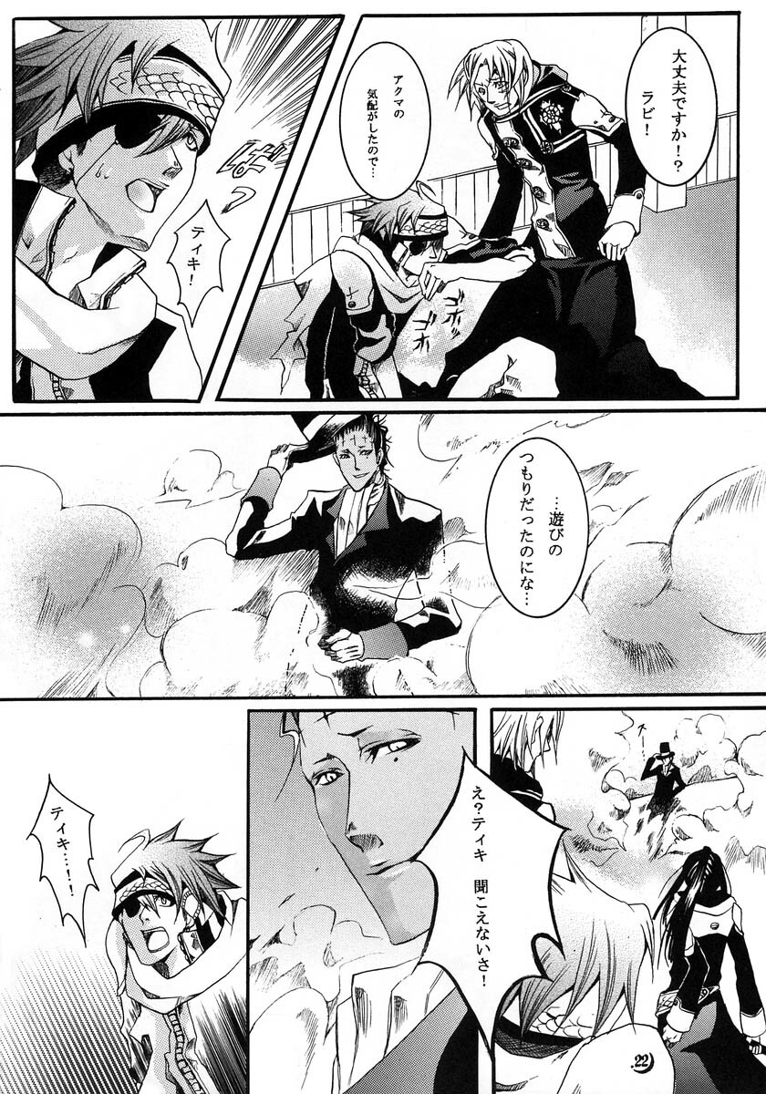 [Ibaramichi] nocturn (d.gray-man) page 21 full