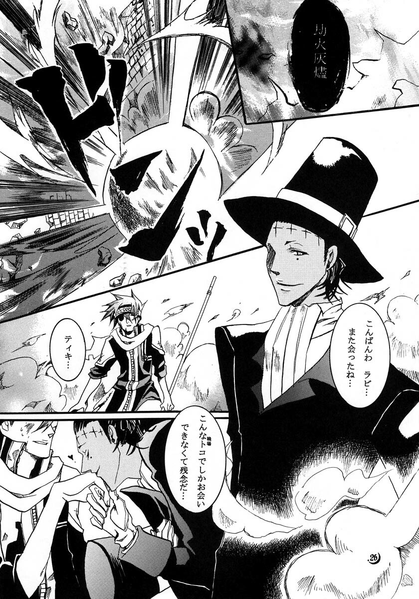 [Ibaramichi] nocturn (d.gray-man) page 25 full