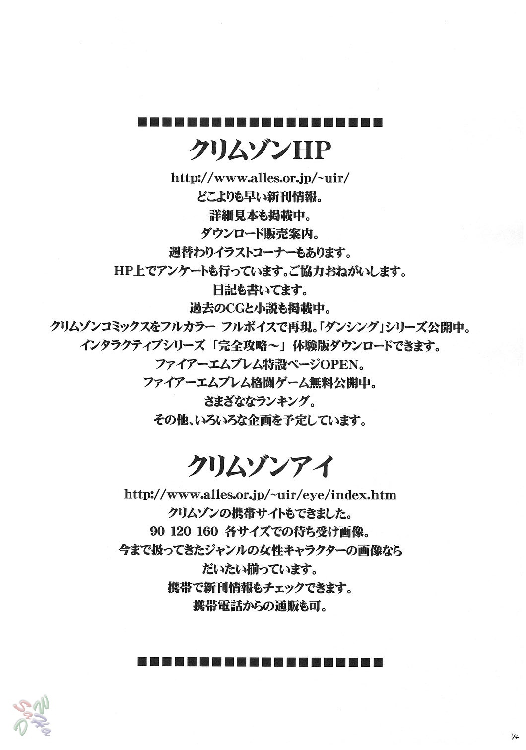 (CR37) [Crimson (Carmine)] DOLLS (D.Gray-man) [English] {SaHa} page 33 full