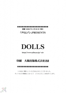 (CR37) [Crimson (Carmine)] DOLLS (D.Gray-man) [English] {SaHa} - page 32