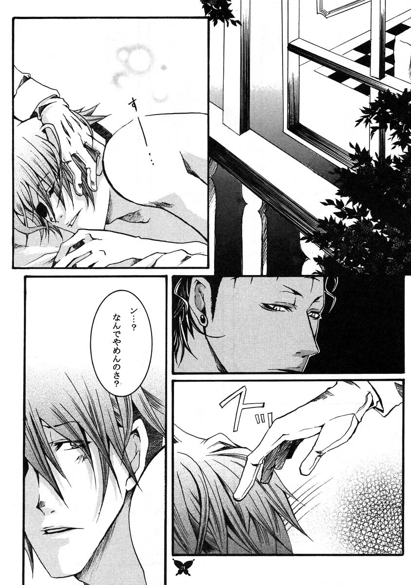 [Ibaramichi] Kimi ga Nozon da Eien (d.gray-man) page 20 full