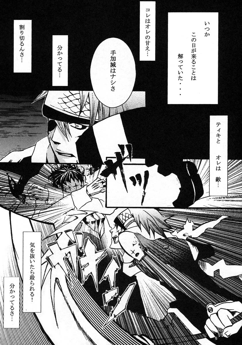 [Ibaramichi] Kimi ga Nozon da Eien (d.gray-man) page 31 full