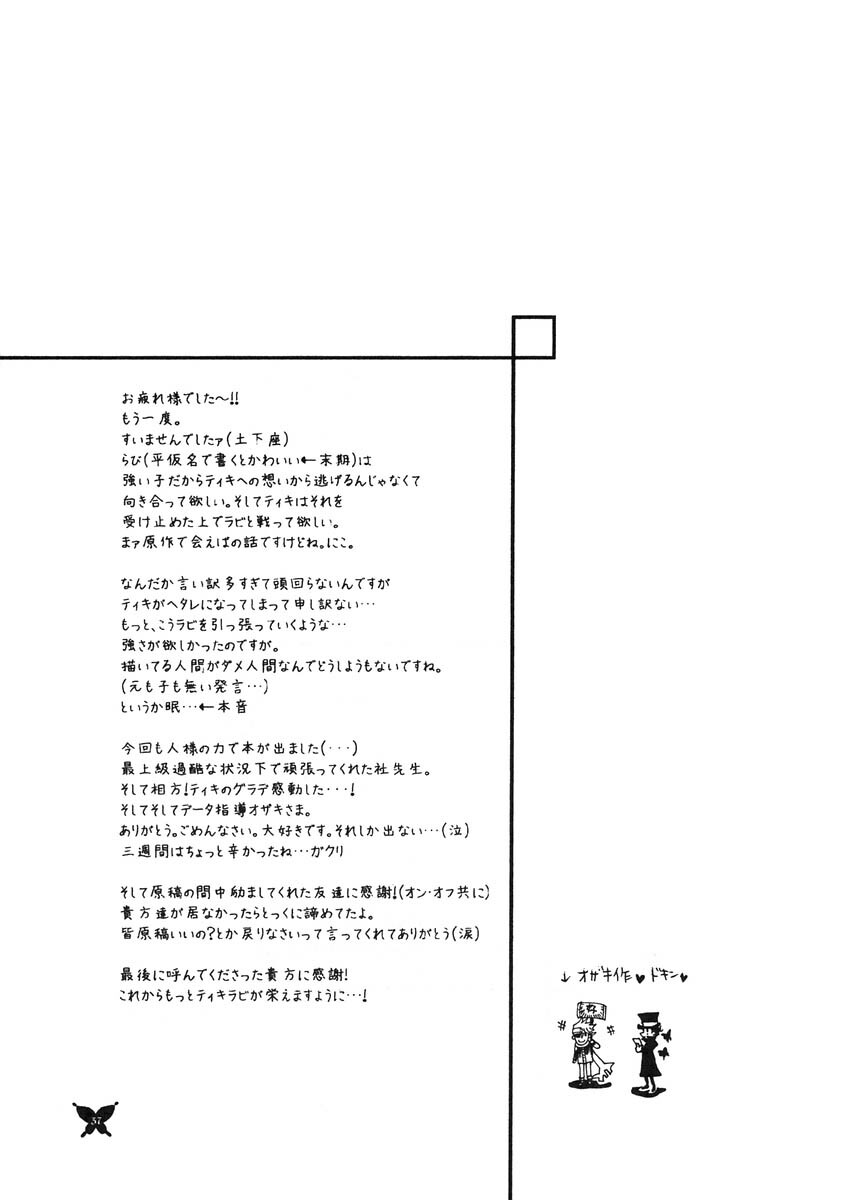 [Ibaramichi] Kimi ga Nozon da Eien (d.gray-man) page 36 full