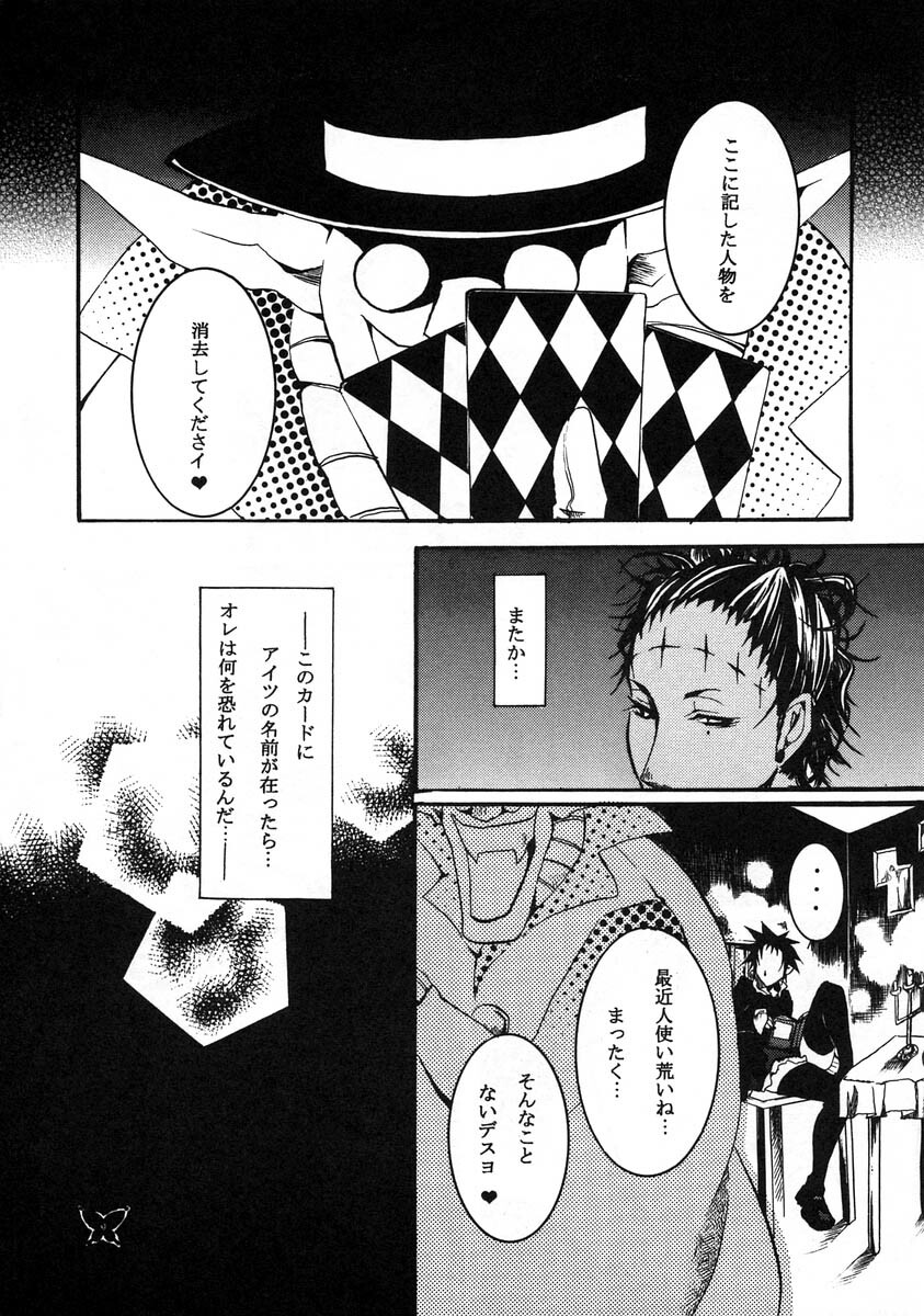 [Ibaramichi] Kimi ga Nozon da Eien (d.gray-man) page 8 full