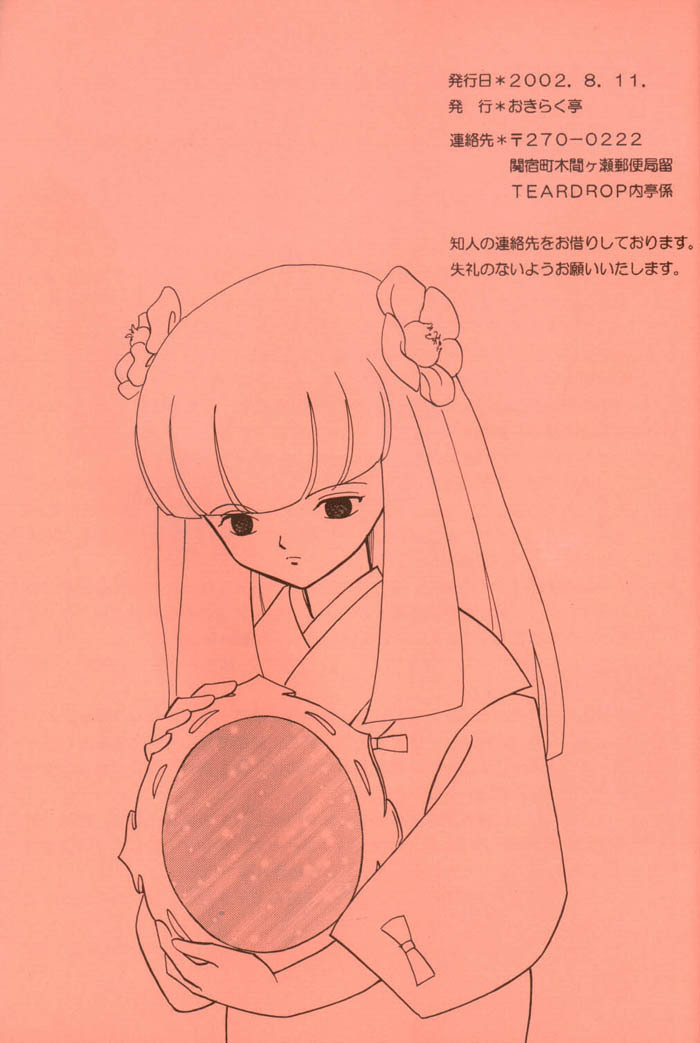 (C62) [Okiraku-tei (Neko no Suke)] Midare Karakuri (Inuyasha) page 25 full