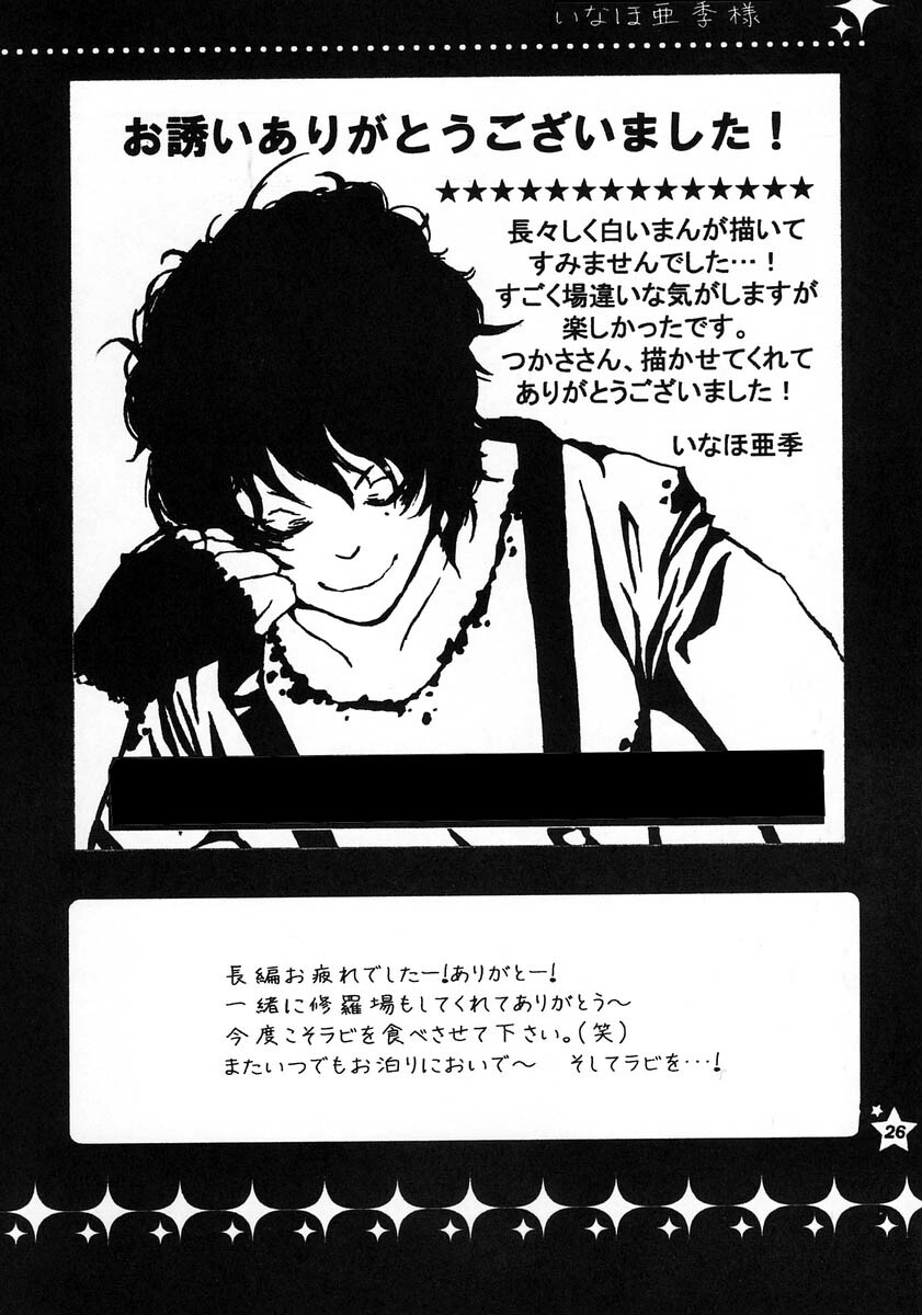 [Ibaramichi] TRICK STAR (d.gray-man) page 25 full