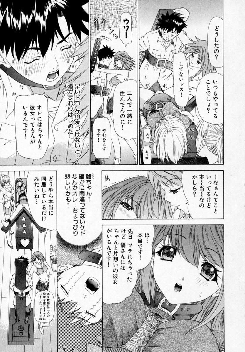 [Kahoru Yunagi] Kininaru Roommate Vol.1 page 107 full